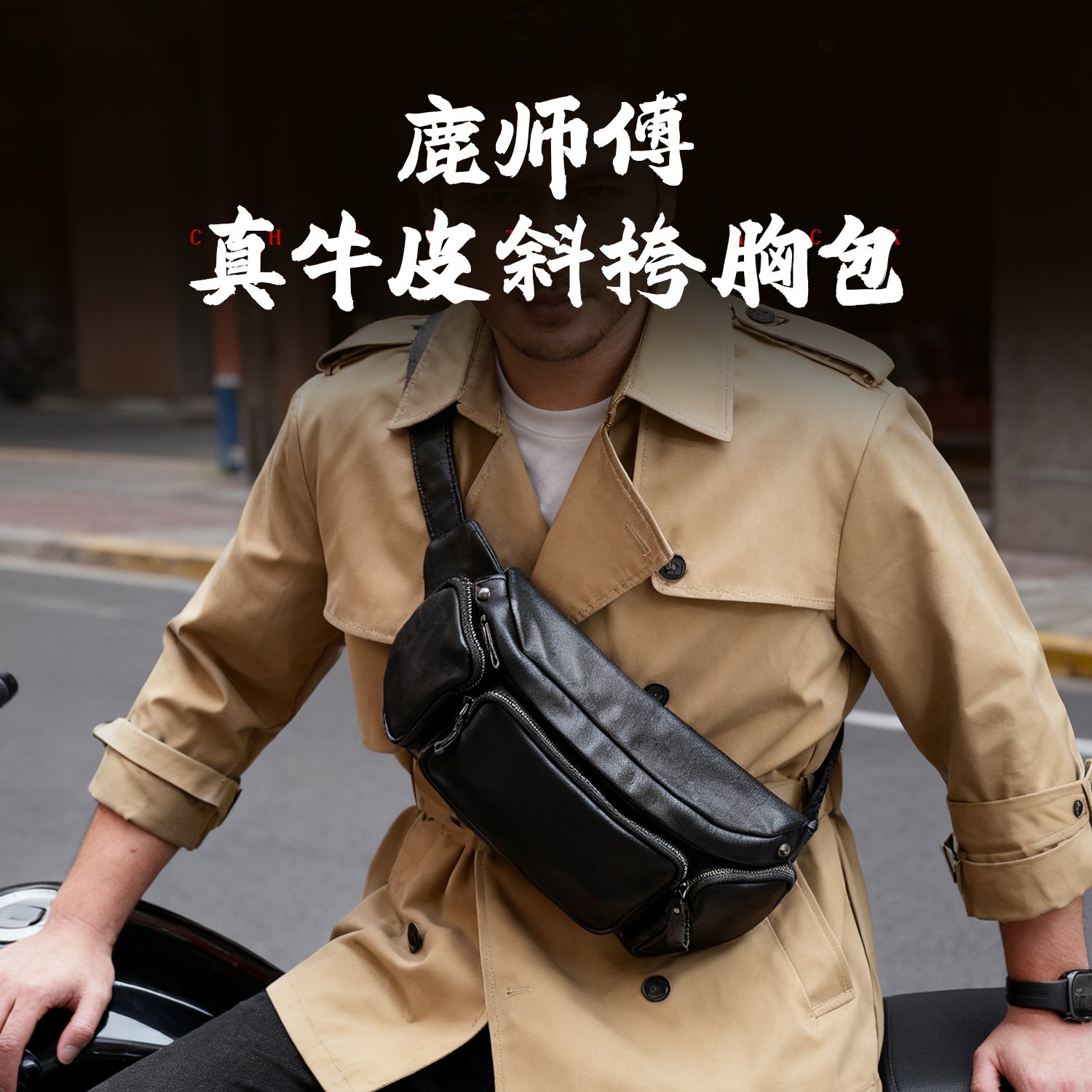 鹿师傅腰包胸包意大利进口牛皮时尚百搭男朋友男生单肩斜挎包