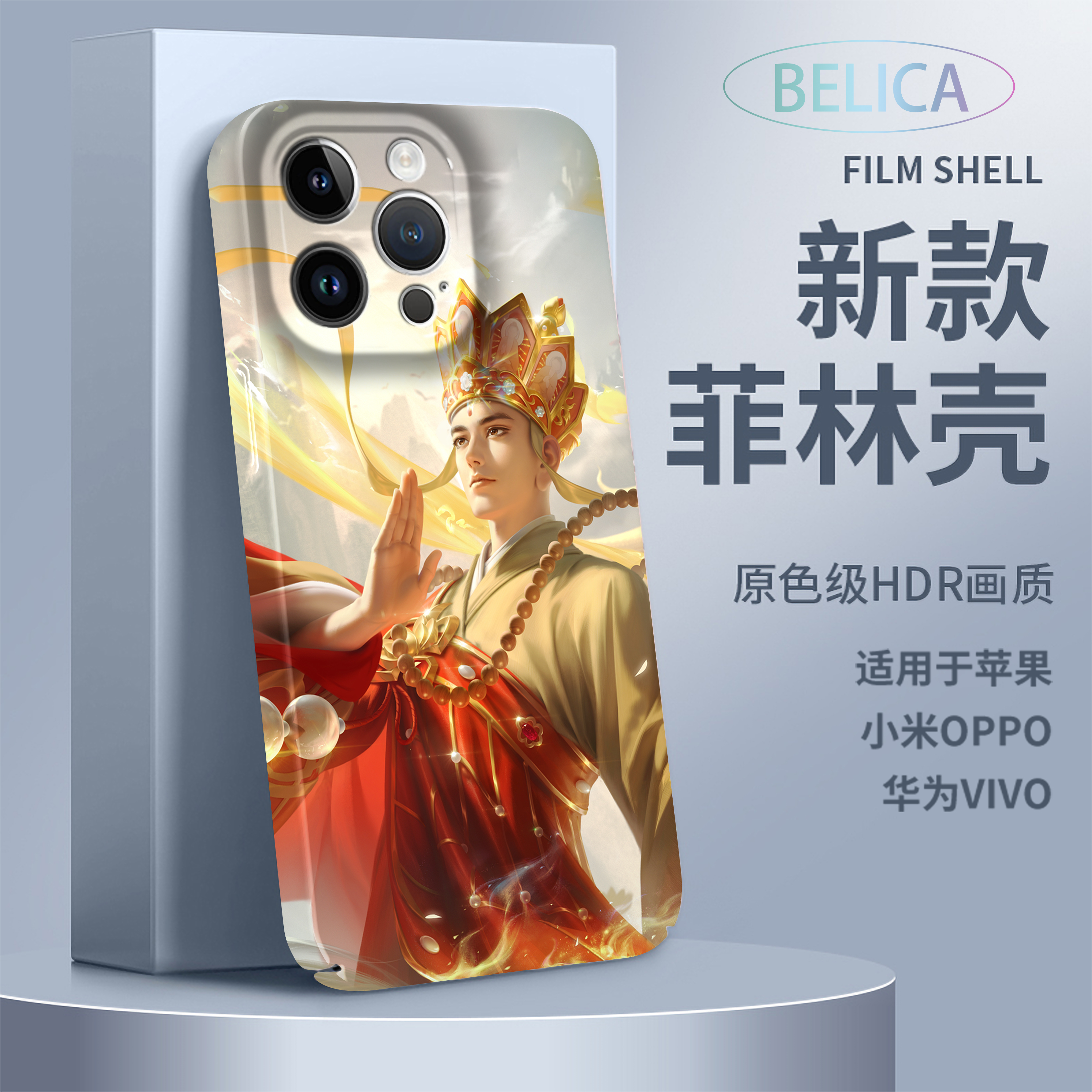 适用苹果15Pro华为vivoOPPO小米13王者游戏金蝉全包菲林13手机壳