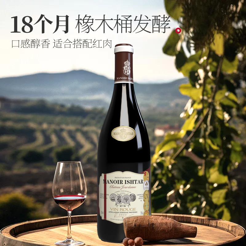 法国干红葡萄酒 15度 750毫升