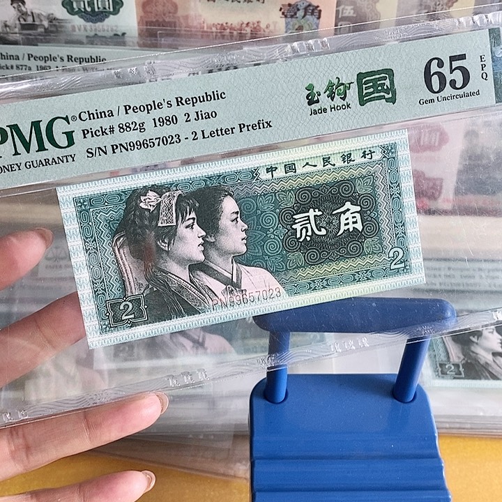 四版玉勾国异码勾7023单张