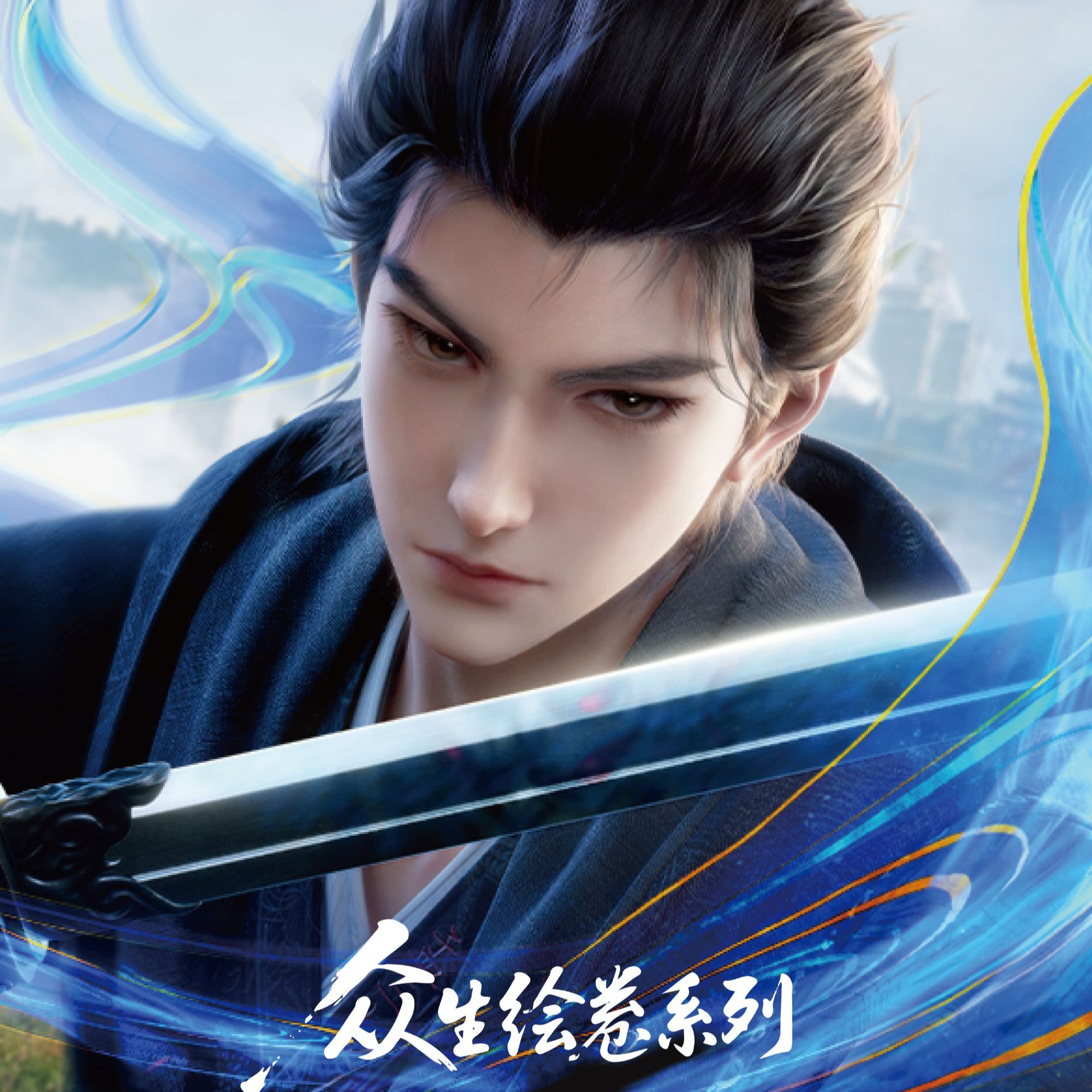 糖【pk】沧元图-撕撕乐拍立得-众生绘卷系列