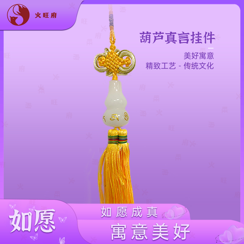【常乐老师推荐】葫芦真言挂饰挂件