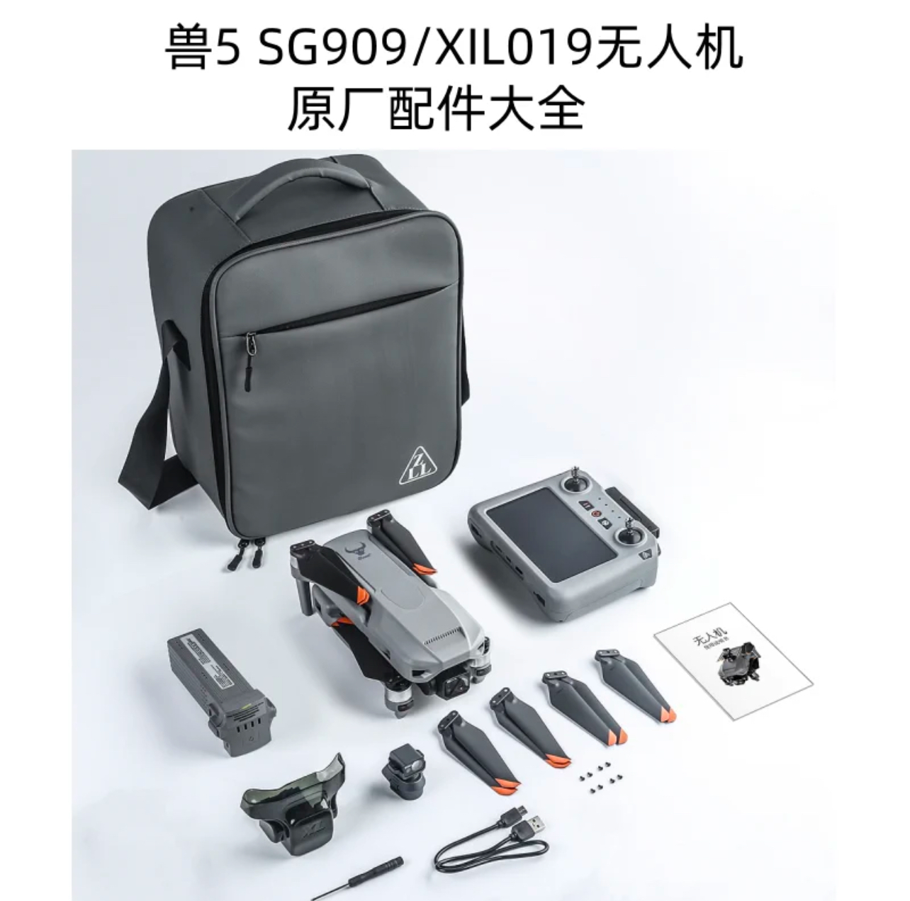 兽无人机SG909兽青春版兽5配件叶子脚架配件充电线爆闪灯停机坪