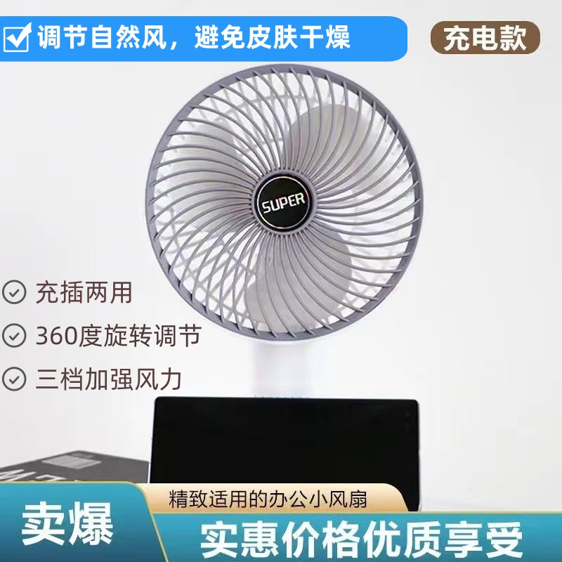 USB充电折叠桌面台式风扇小型无线宿舍办公室便携立式静音便携式
