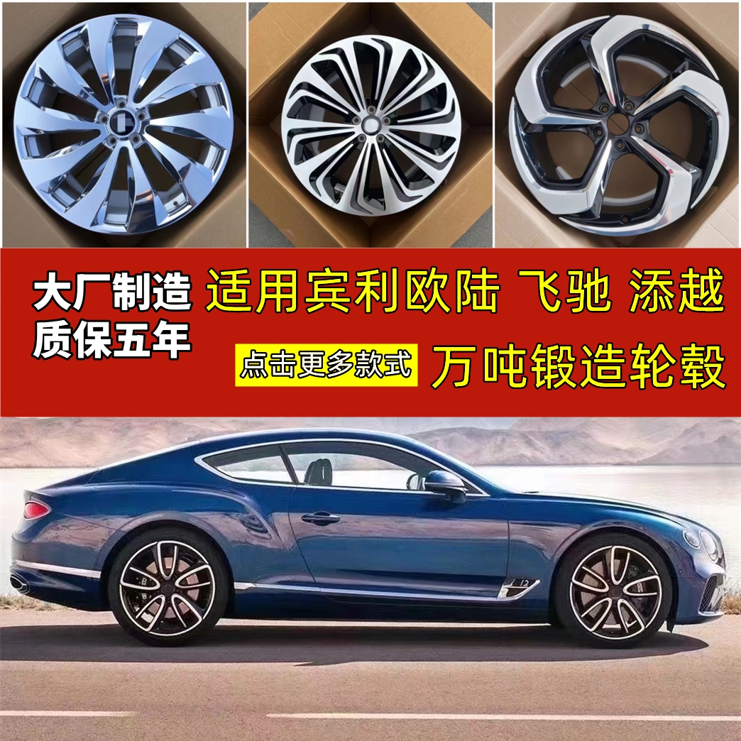 202122寸适合宾利欧陆GT新飞驰添越PHEV慕尚雅致定制改装锻造轮毂