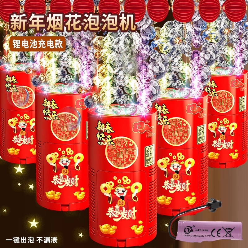 烟花泡泡机节日全自动魔法吹泡泡男女孩玩具网红新年炫彩户外趣味