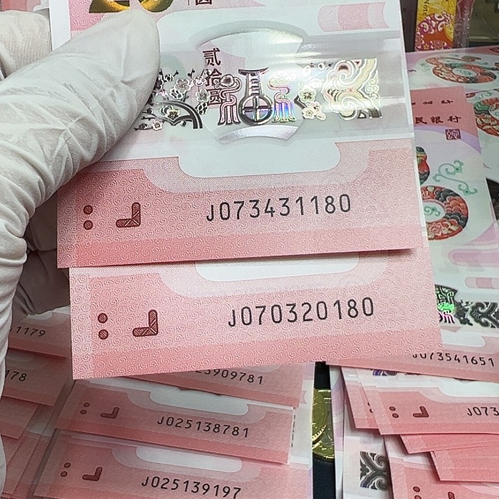 其他普通金属蛇钞2张尾号180