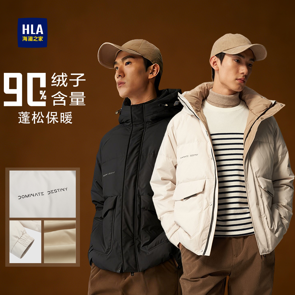 HLA/海澜之家25冬季新款白鸭绒连帽羽绒服男款户外暖休闲加厚防风