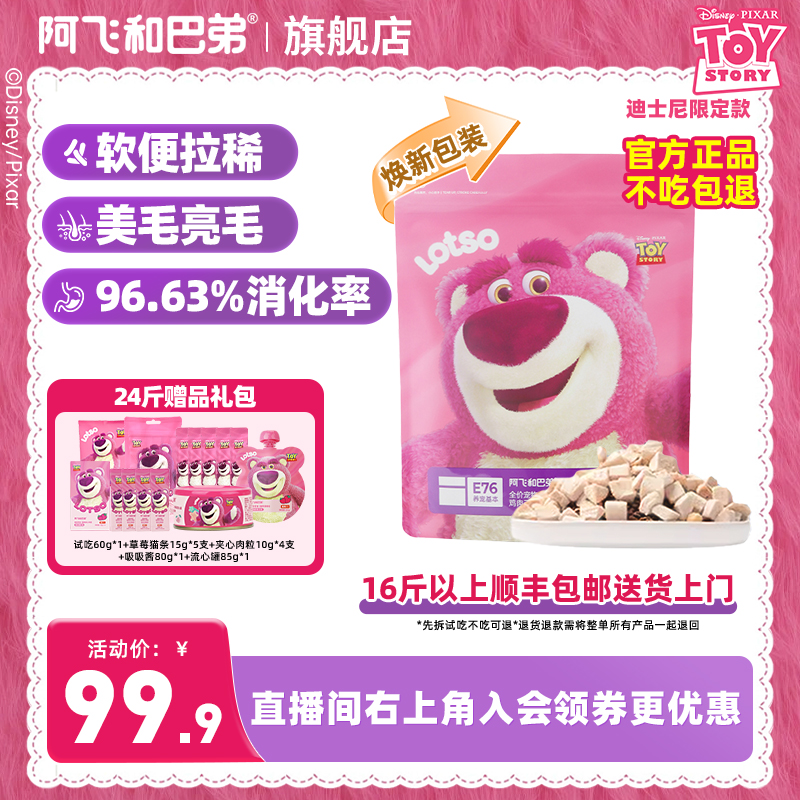 阿飞和巴弟【E76草莓熊益生菌猫粮】营养冻干软便美毛疯狂动物城2