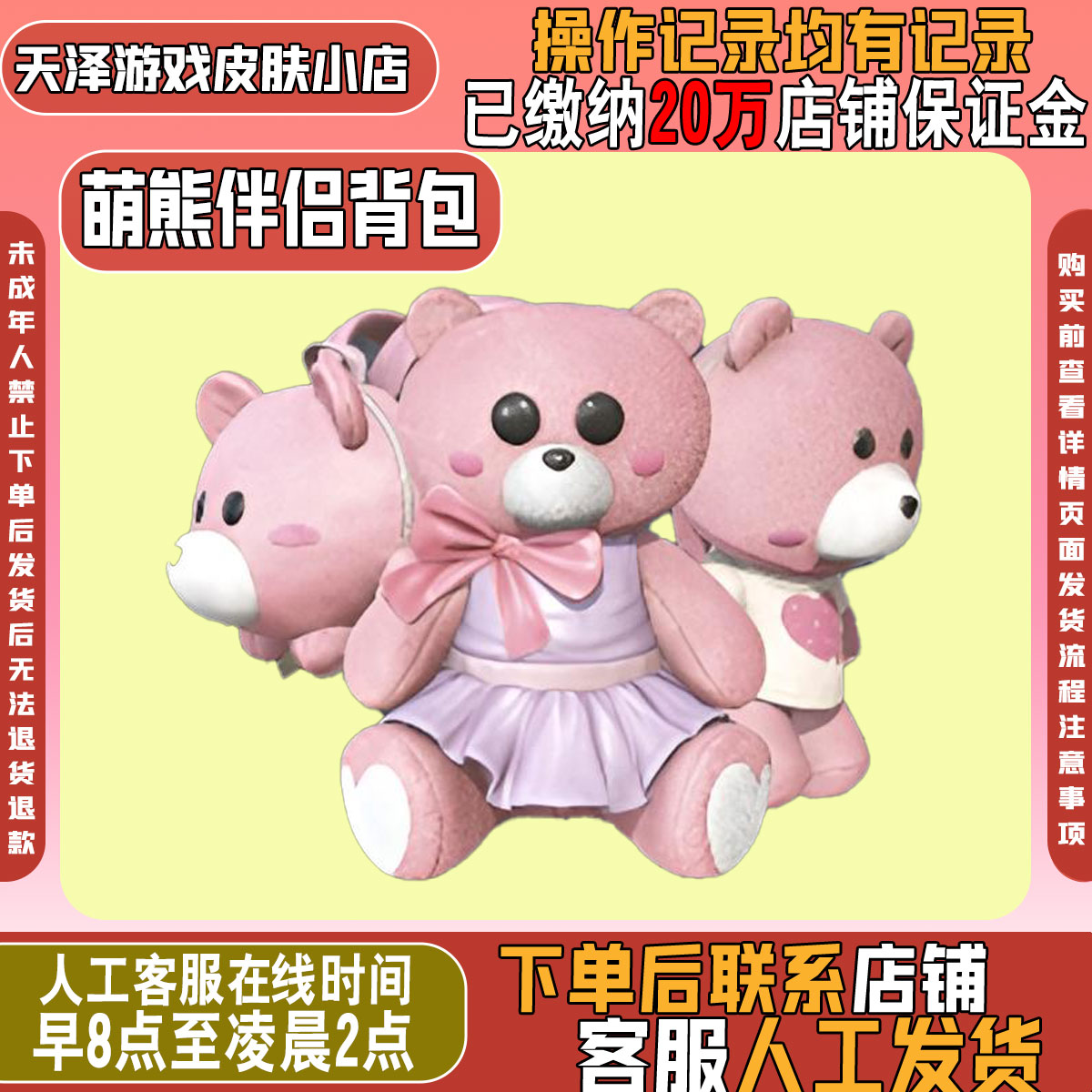 和平精英皮肤小店入口衣服返场萌熊伴侣背包1-3级粉熊背包怪诞乔
