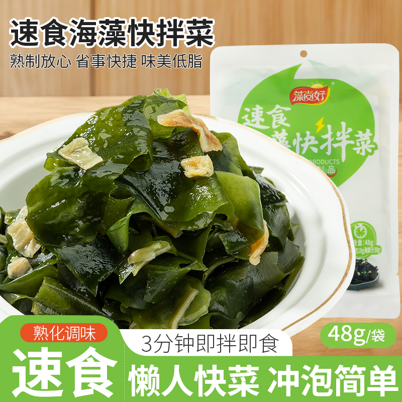 48g*8袋速食裙带快拌菜办公室人的居家搭档省时省力美味可口
