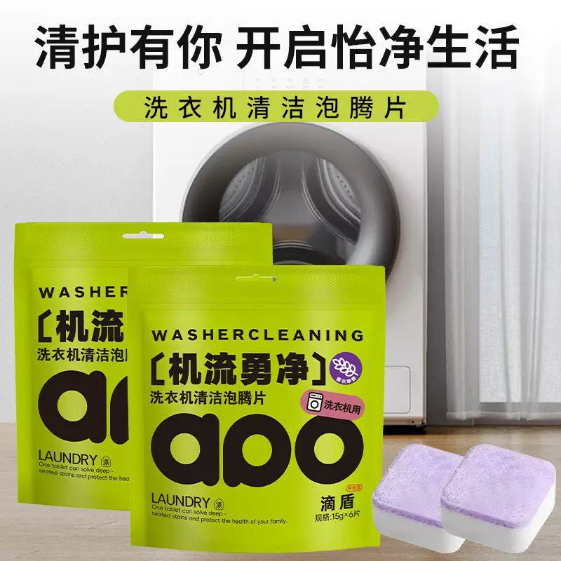 滴盾洗衣机清洁剂泡腾片