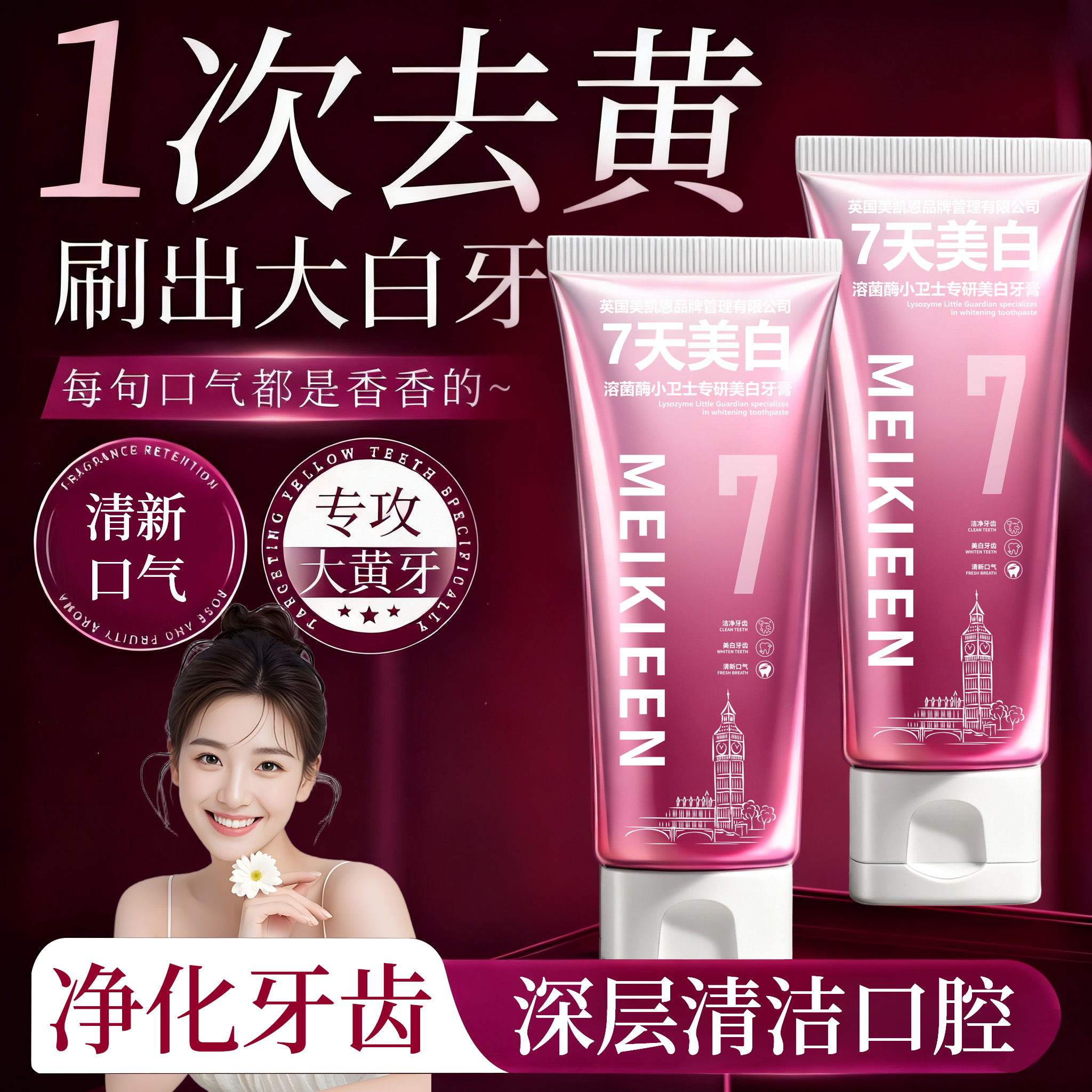 【英国牙膏】MEIKIEEN溶菌酶小卫士专研美白牙膏清新口腔持久留香