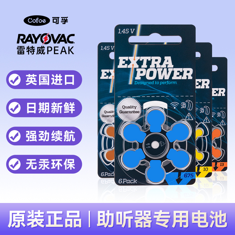 可孚助听器用电池峰力瑞声达A13纽扣A10西门子A312优利康奥迪康
