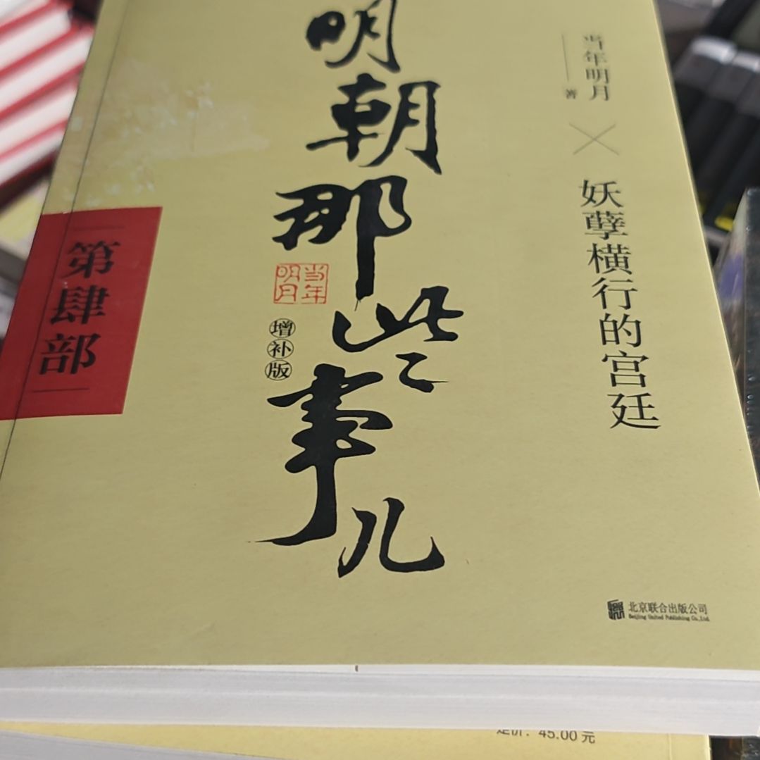 明朝那些事儿一套库存书印签