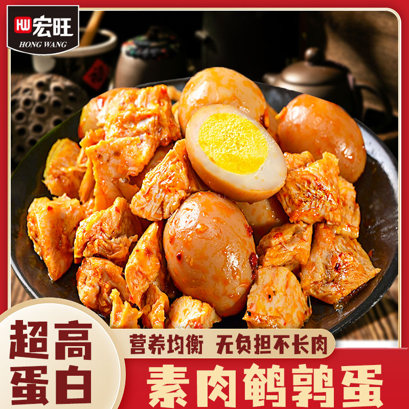 HW/宏旺特色鹌鹑蛋豆腐干手撕素肉宿舍辣味解馋零食辣条
