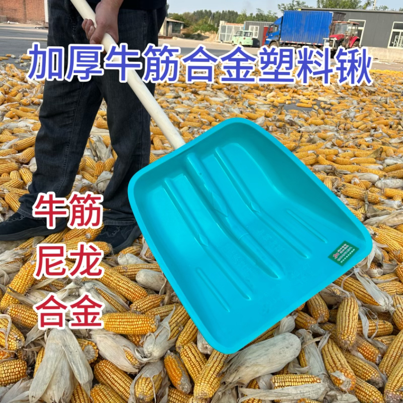进口牛筋合金材质钢化塑料铲加厚特厚粮食养殖场耐磨特厚专用铲子
