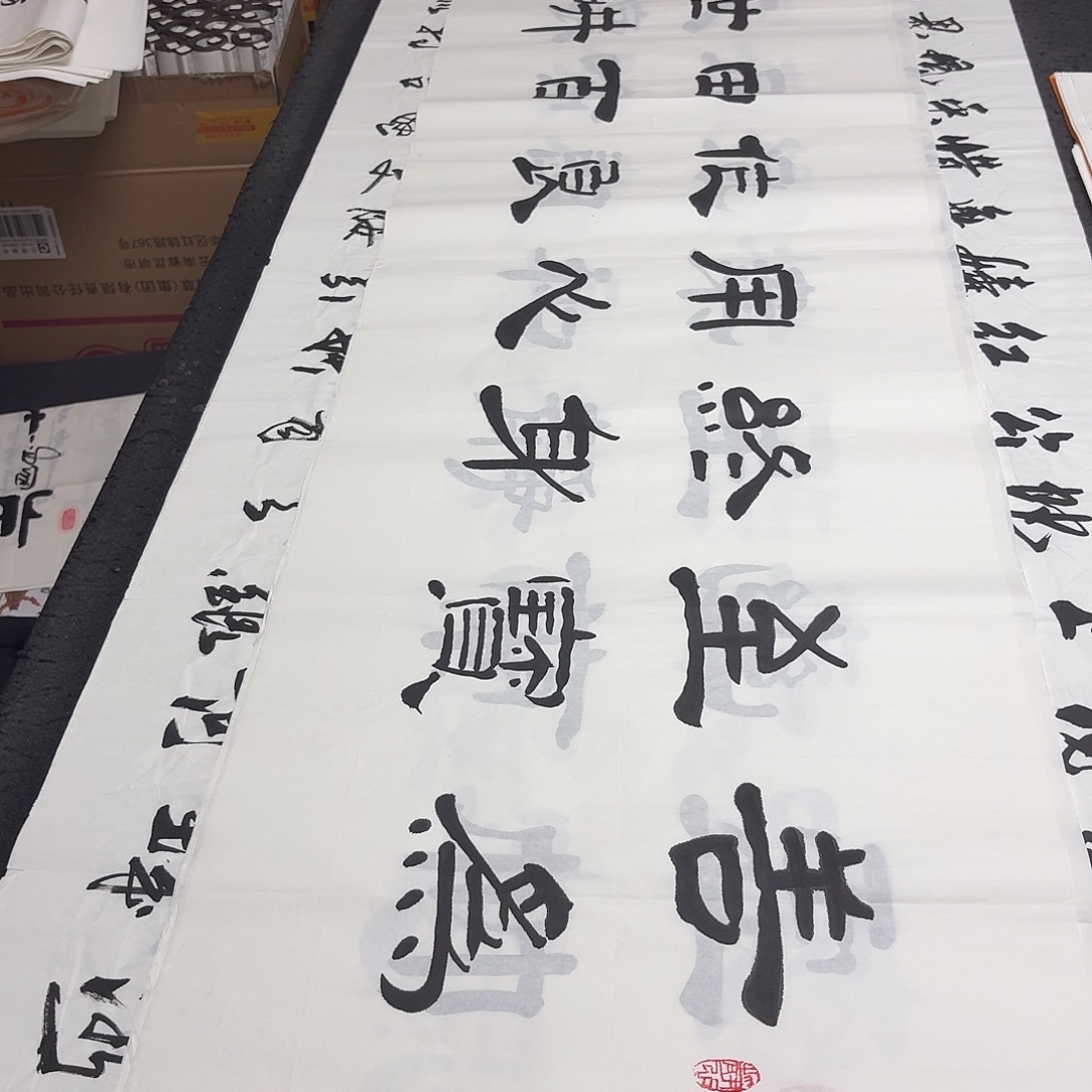 书法老师精品书法