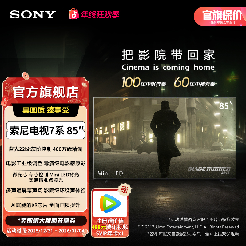 Sony/索尼85英寸 索尼电视7系 MiniLED 电影感 22bit 85XR70