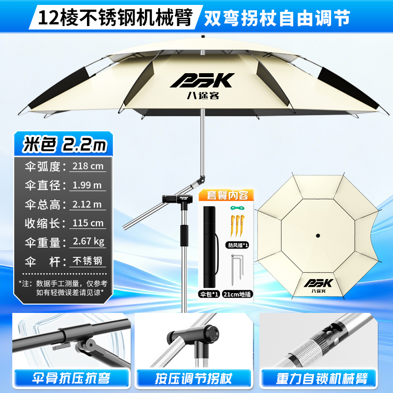 八途客钓鱼伞升级机械臂遮阳大钓伞抗风防晒晴雨两用黑胶折叠伞