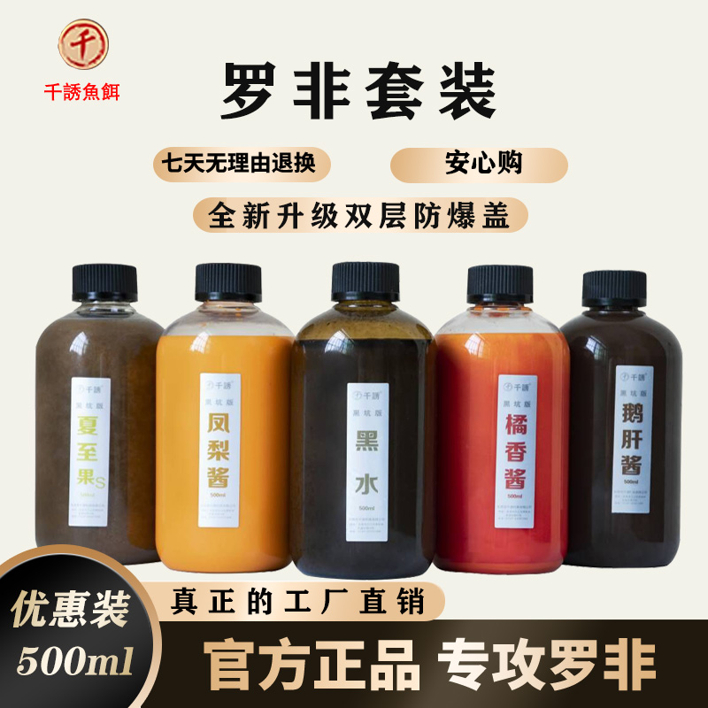 千诱/千诱垂钓罗非鱼鱼饵添加剂斤装凤梨酱猪母奶橘香黑水品牌
