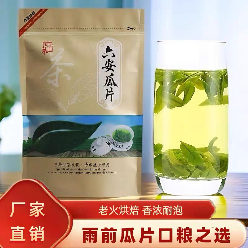 2025新茶六安瓜片雨前春茶核心产地安徽绿茶耐泡浓香型口粮茶250g