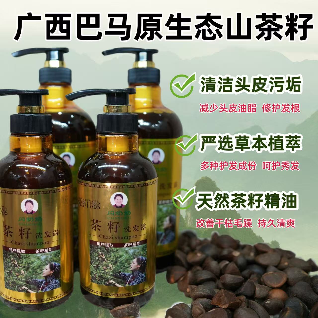 山茶籽洗发露 茶麸植物清洁修护头发滋润洗发露