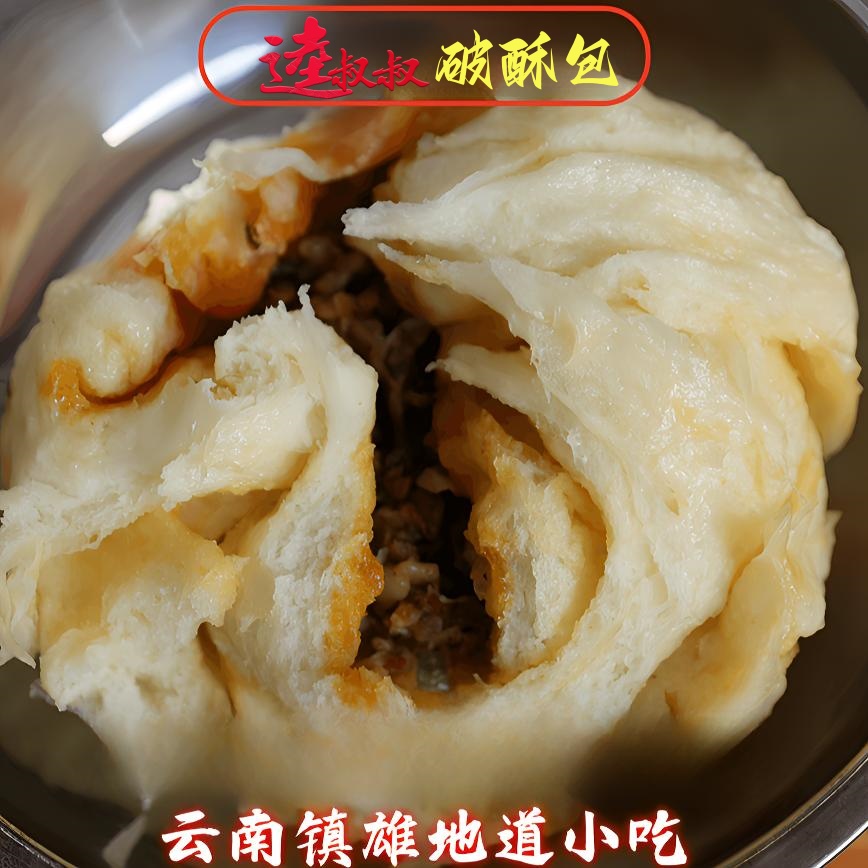 逵叔叔破酥包镇雄破酥包云南昭通大包子包邮酒店对夹批发