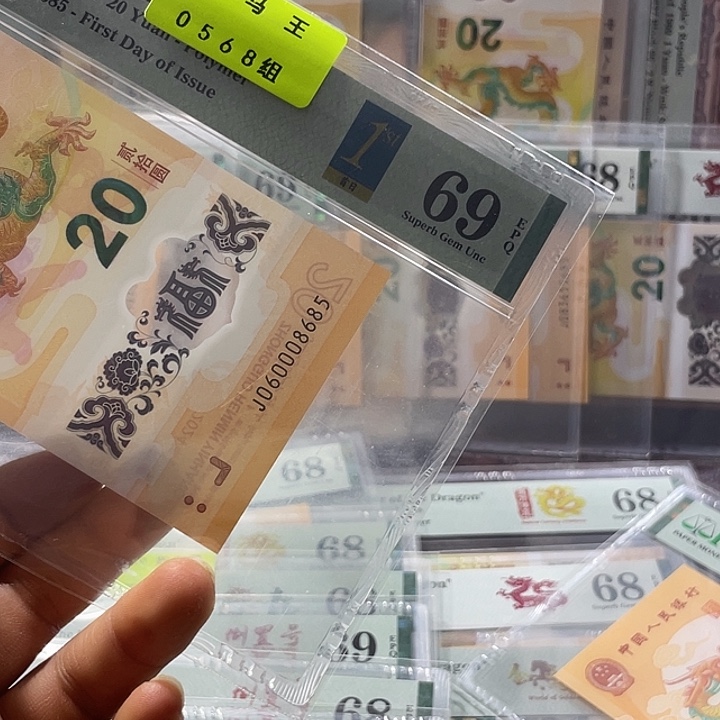 小***胖龙钞69分-060008685