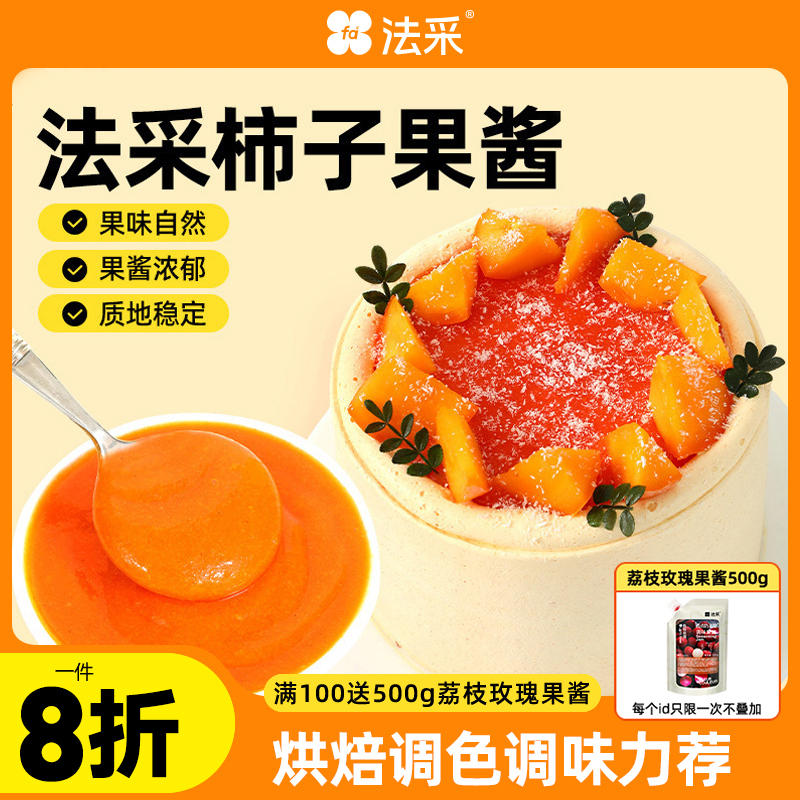 法采调味果酱草莓蛋糕葡萄蛋糕慕斯烘焙原料奶油