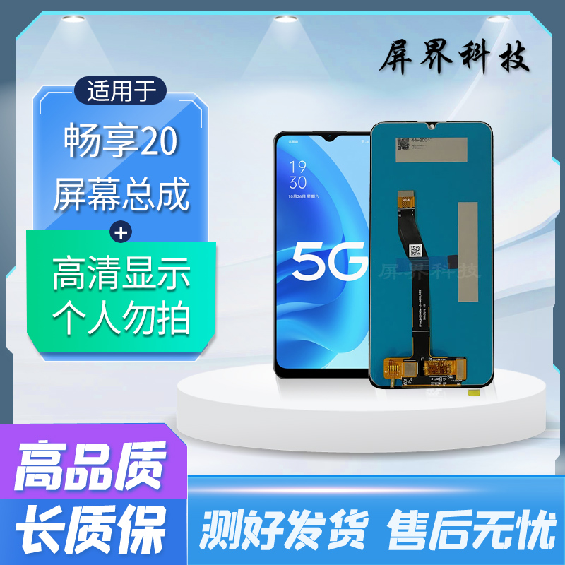 屏界光电质保半年 适用于HW 畅享20 play5t活力 手机液晶总成