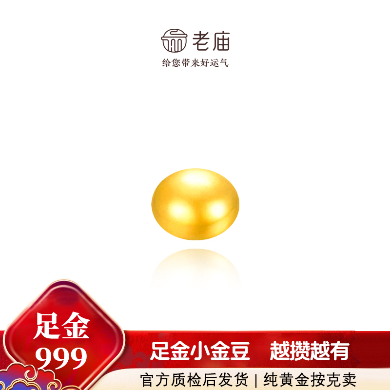 黄金投资金豆精美时尚1g实心款