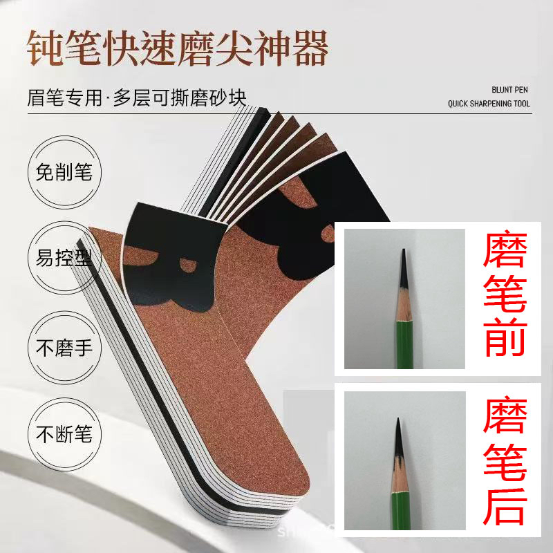 大林推荐磨砂纸配合卷笔刀使用便携可手撕新手磨铅笔碳笔