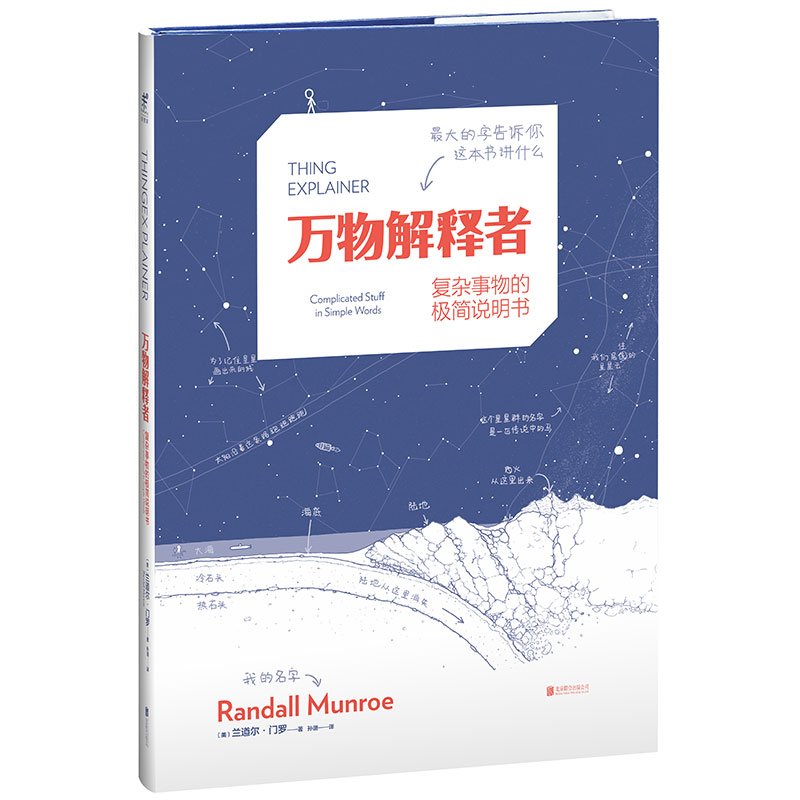 【现货】万物解释者 复杂事物的极简说明书 What if作者兰道