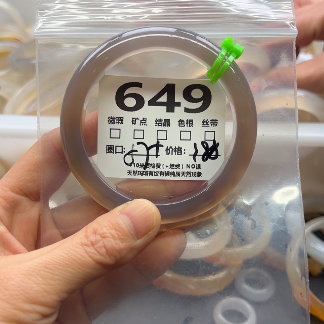 玛瑙/玉髓手镯未镶嵌649