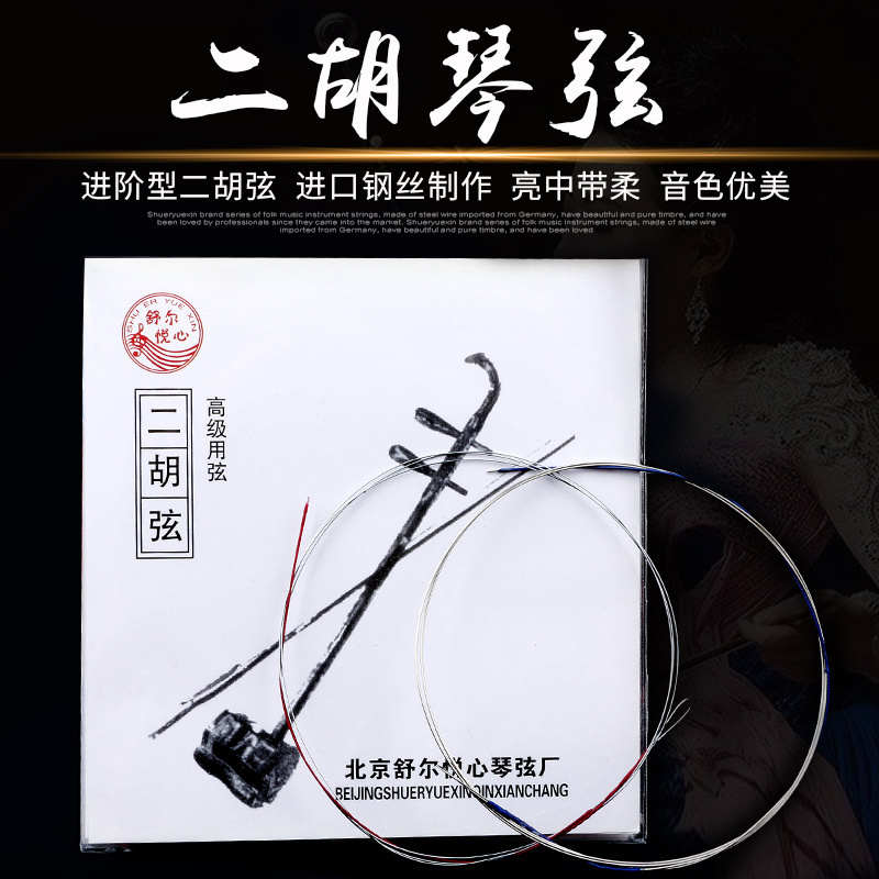 专业二胡弦进阶型二胡琴弦从初学到专业过渡二胡琴弦配件