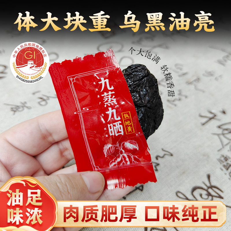 聚怀斋5年陈【官方正品】月限10单到手2斤特级熟地黄真空独立包装