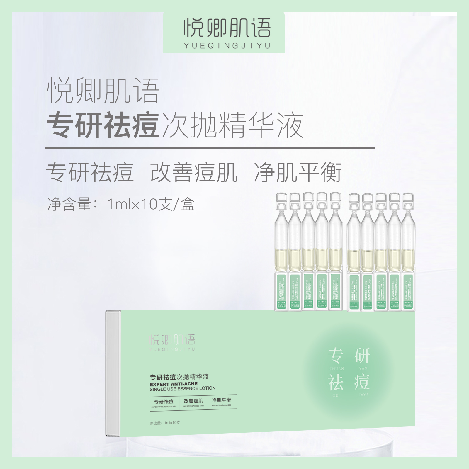 【拍一发三（到手3盒）】专研祛痘次抛精华液温和悦卿肌语次抛精华