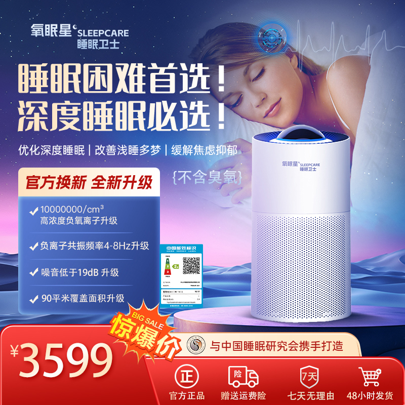 【王洁实老师专属-7天无理由】氧眠星负氧离子净化仪，还原森林氧吧