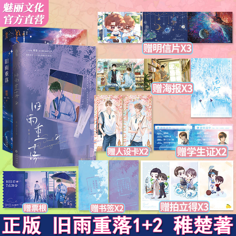 花火正版 旧雨重落1+2套装 稚楚 校园双男主be狂魔求生系统实体书