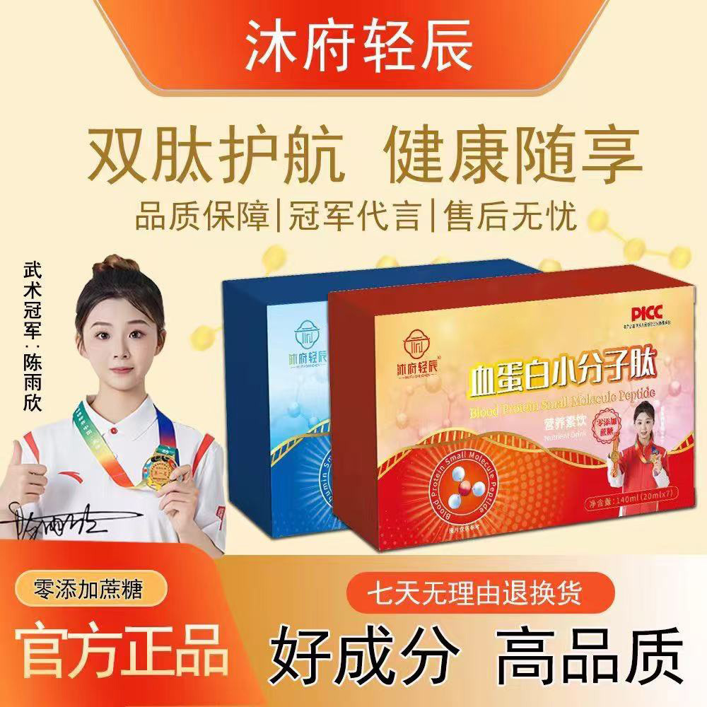 【沐府轻辰】小分子肽营养素饮 升级款B