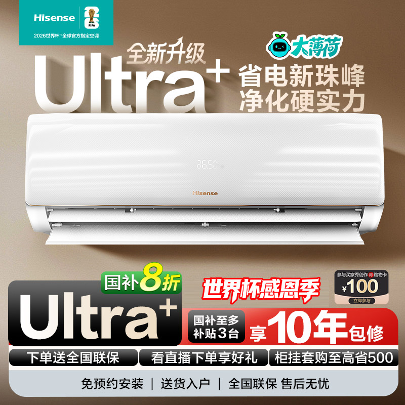 海信空调大1.5匹智省电Ultra+AI省电负离子新一级挂机