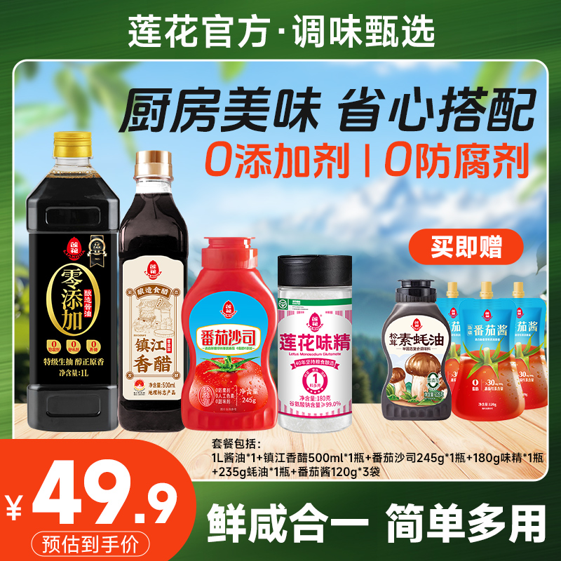 莲花黄豆酱油1L+素蚝油+镇江香醋+莲花味精 组合调味增炒菜香味