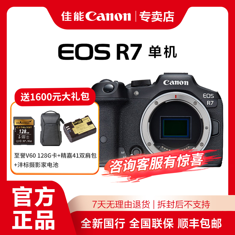 Canon/佳能R7单机套机拍照便携高清摄影照相专业级半画幅微单相机