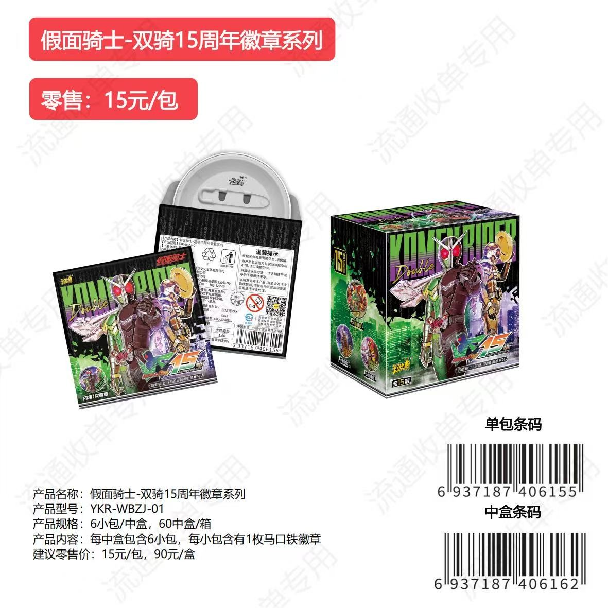 【风间】卡游假面骑士双骑15周年徽章系列正版动漫周边马口铁吧唧