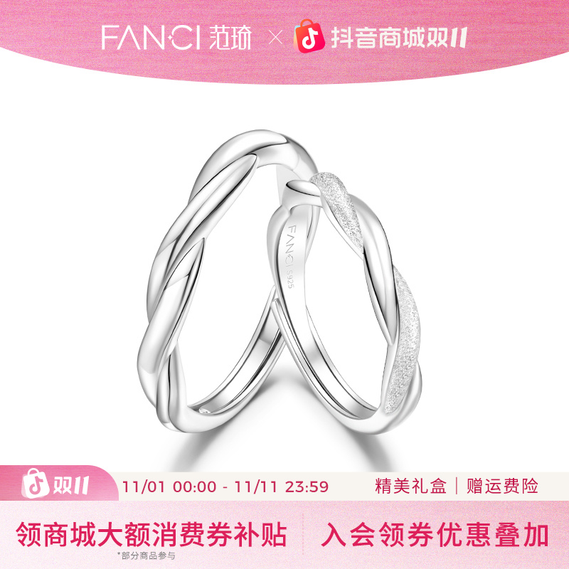 FANCI/范琦 925银戒指 情意绵绵情侣对戒轻奢小众设计高级感礼物