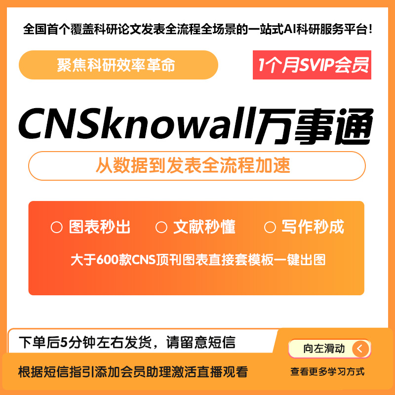 CNSknowall一月会员-0代码生信发文必备