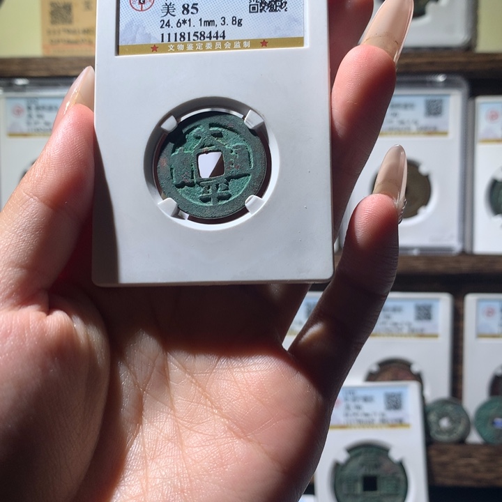 铜公博评级太平通宝