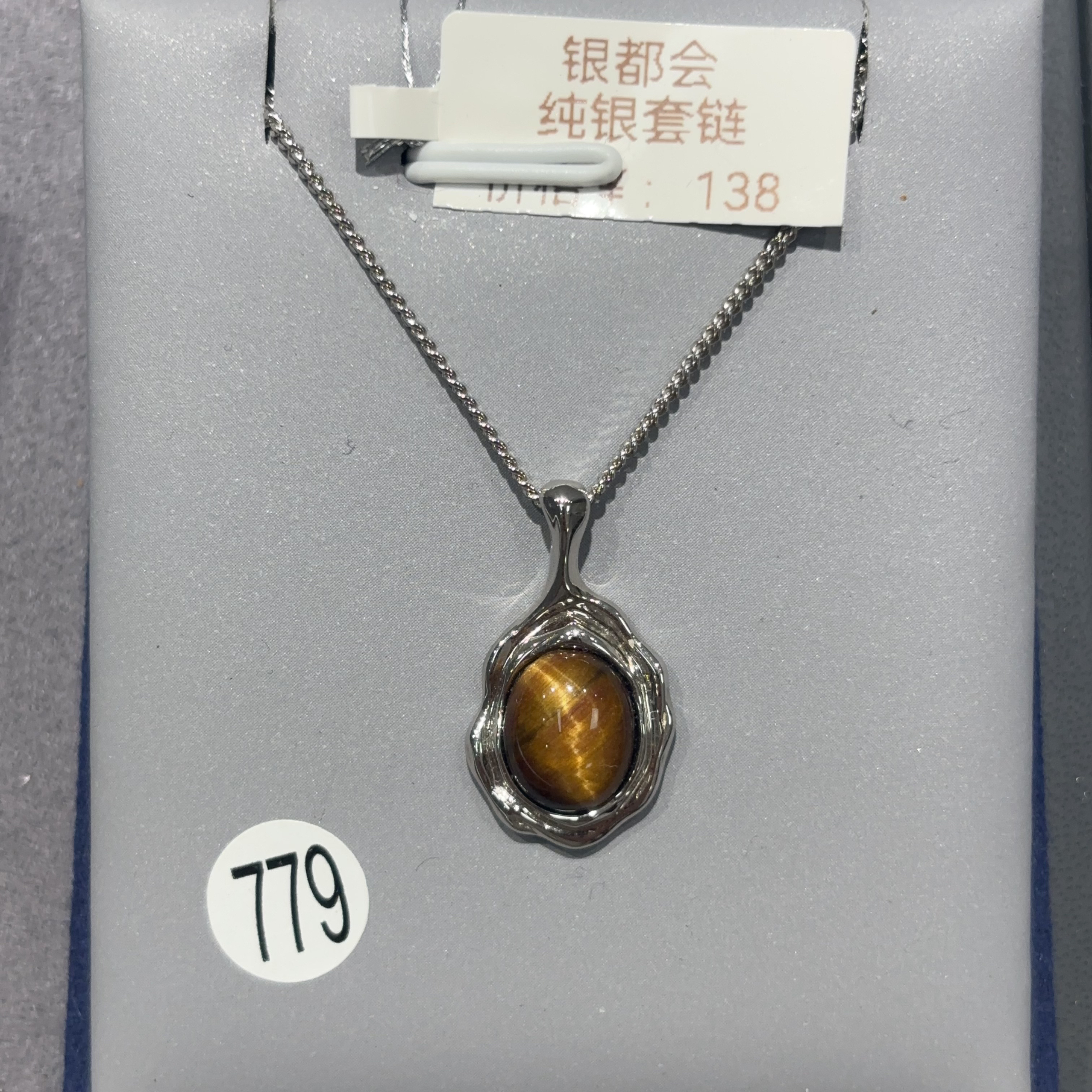 坠链均925银 虎纯银虎眼石套链