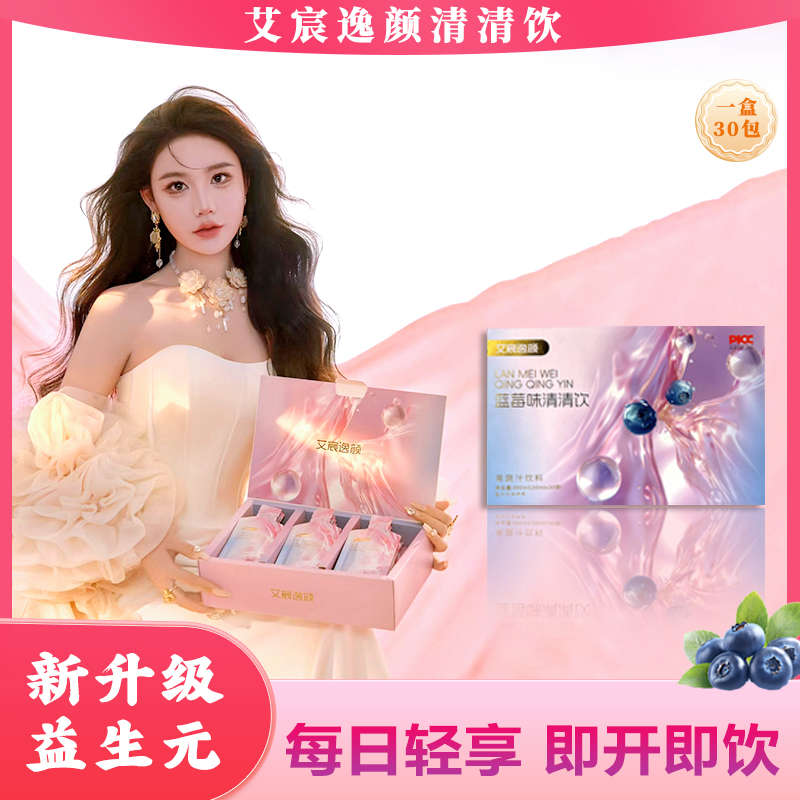 【二盒60包】艾宸逸颜蓝莓轻体饮